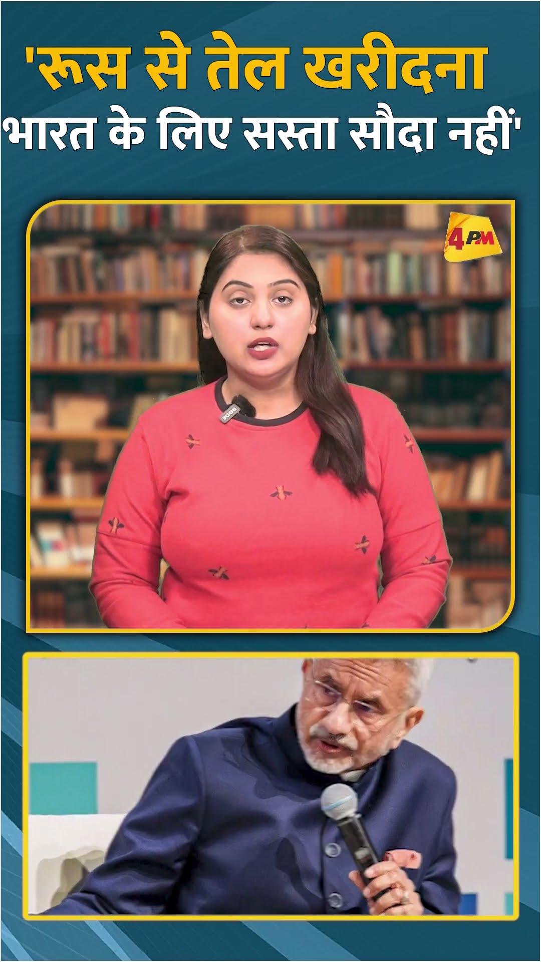 'रूस से तेल खरीदना भारत के लिए सस्ता सौदा नहीं' #short #shorts